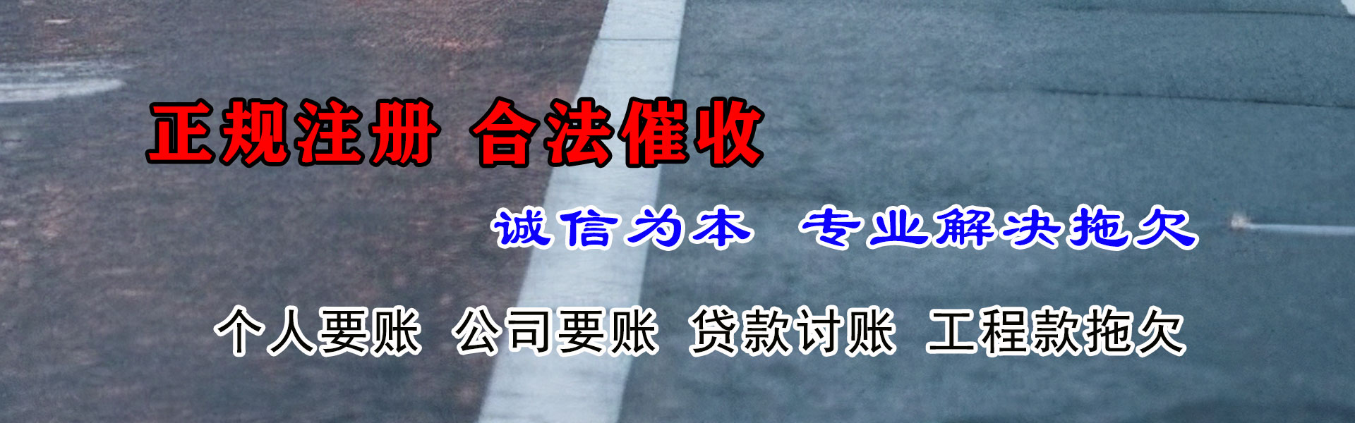三穗金顺要账公司